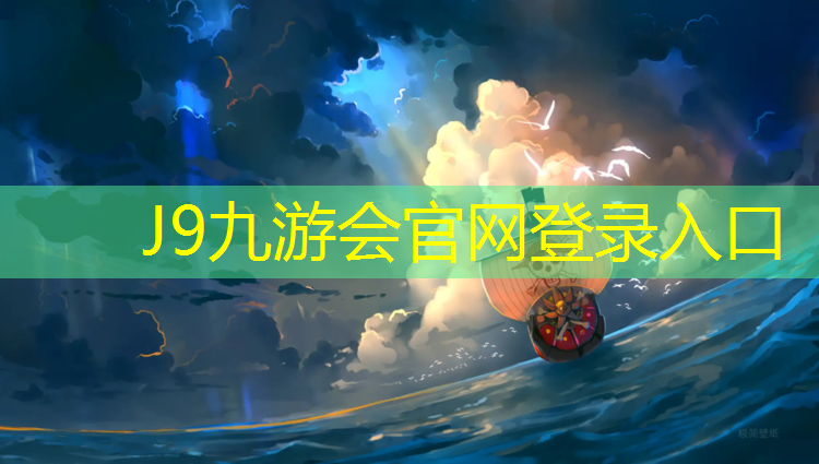 J9九游会官网登录入口：学校塑胶跑道修补工程